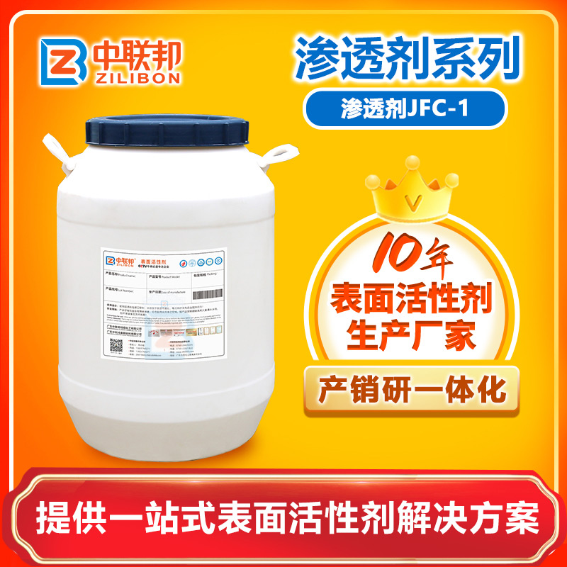 滲透劑JFC-1